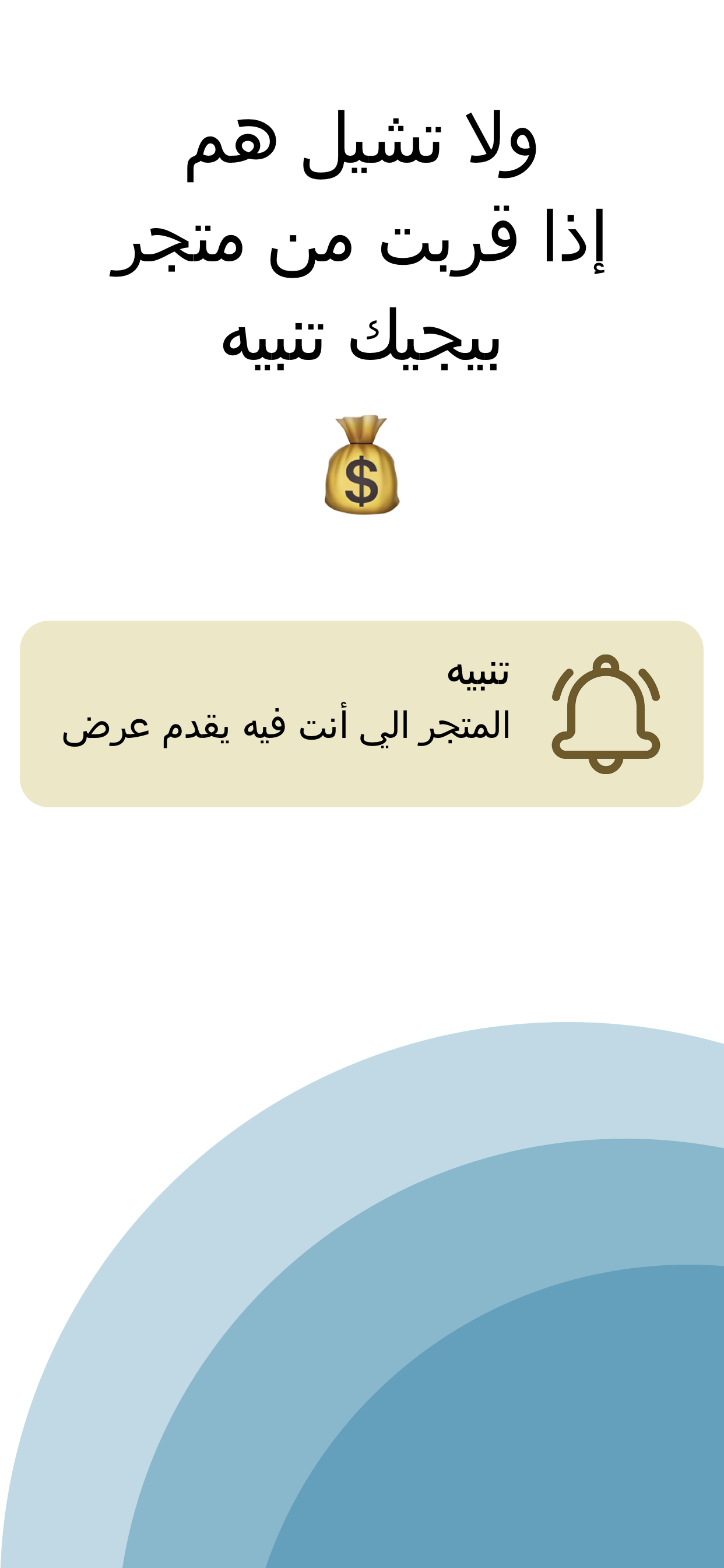 تنبيهات العروض